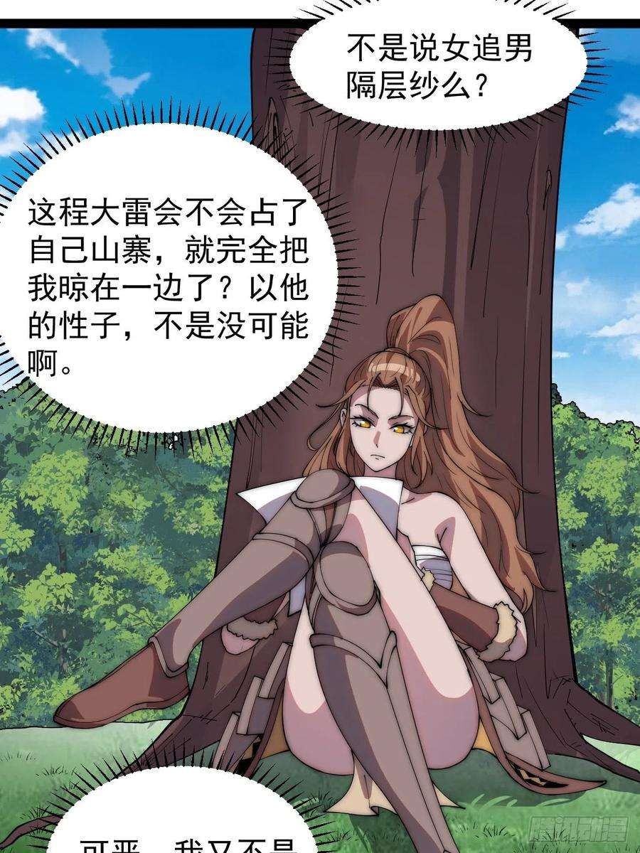 开局一座山三百二十八话：偷腥的小猫