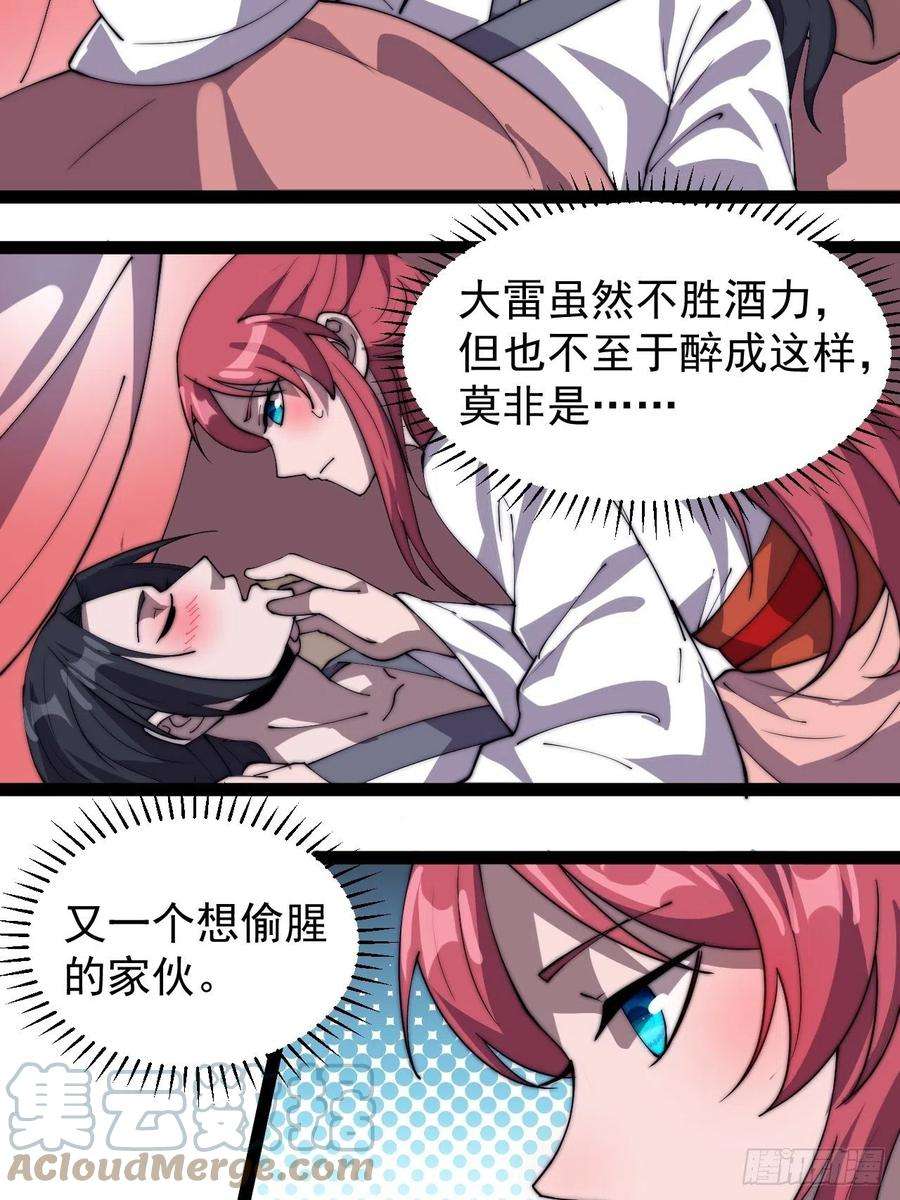 开局一座山三百二十八话：偷腥的小猫