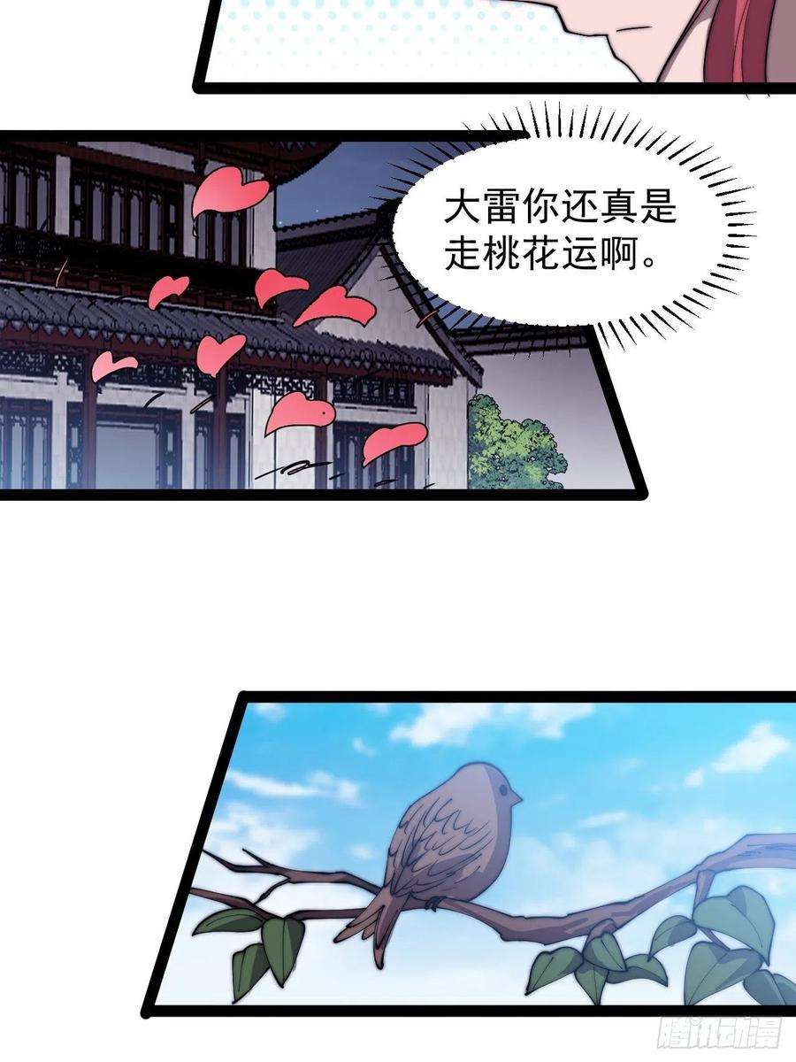 开局一座山三百二十八话：偷腥的小猫