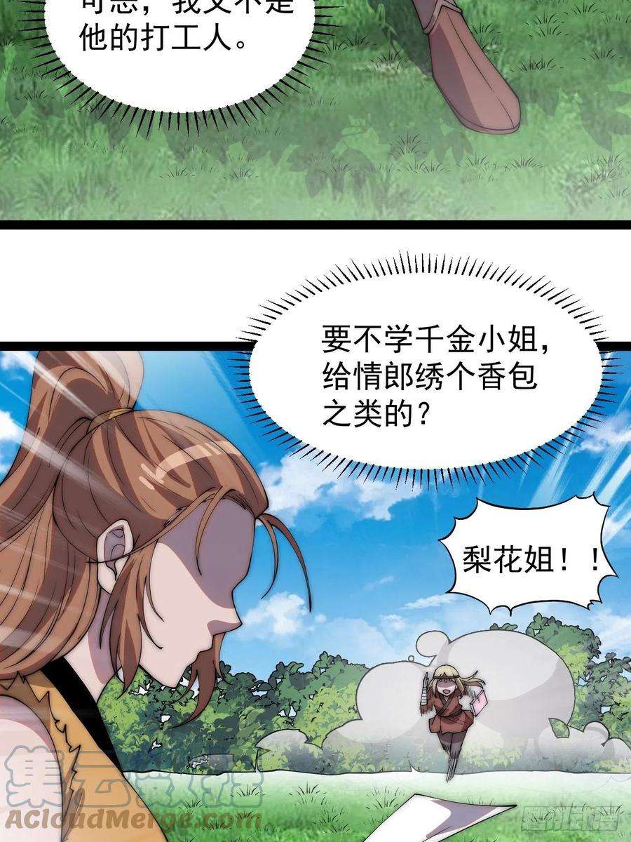 开局一座山三百二十八话：偷腥的小猫