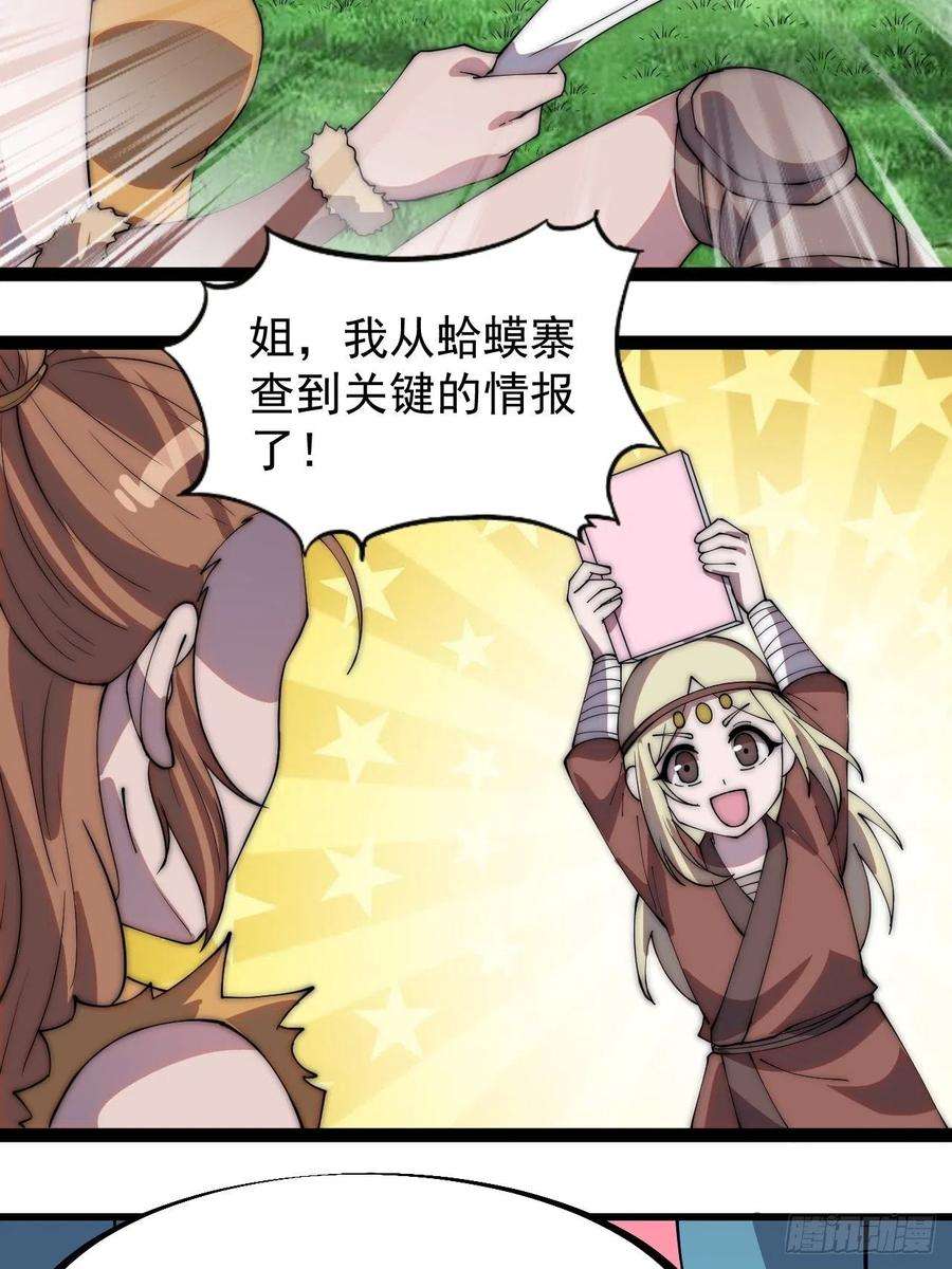 开局一座山三百二十八话：偷腥的小猫