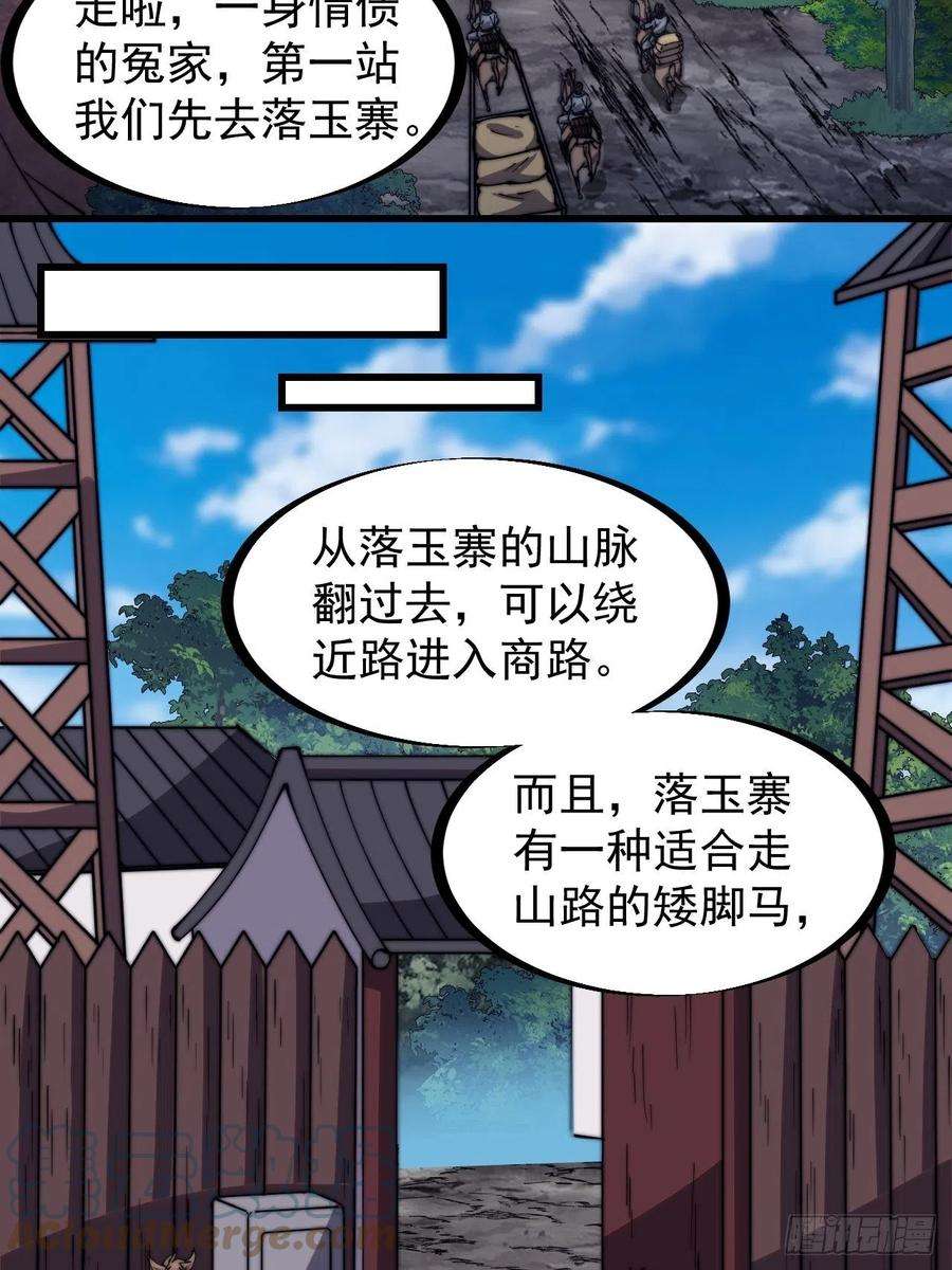 开局一座山三百二十九话：商路开启！