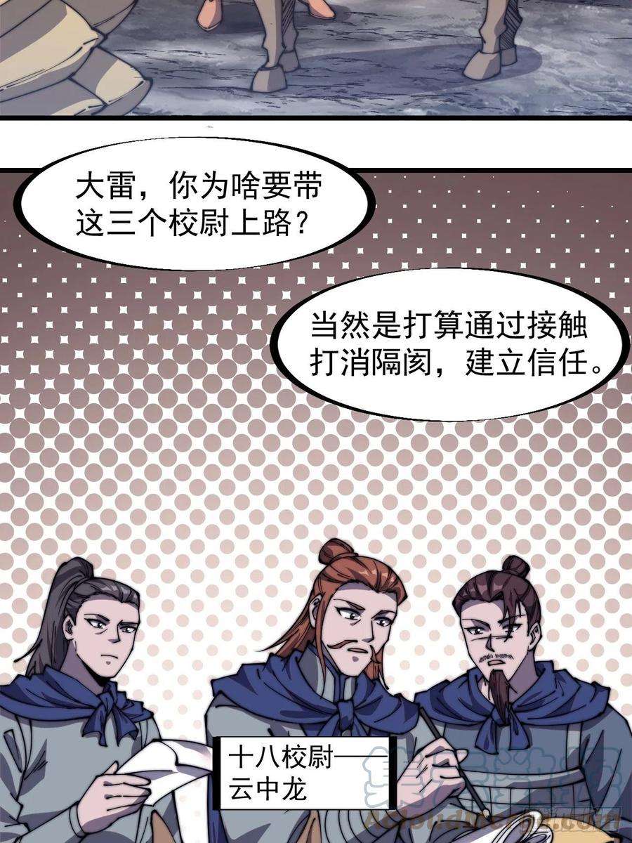 开局一座山三百二十九话：商路开启！