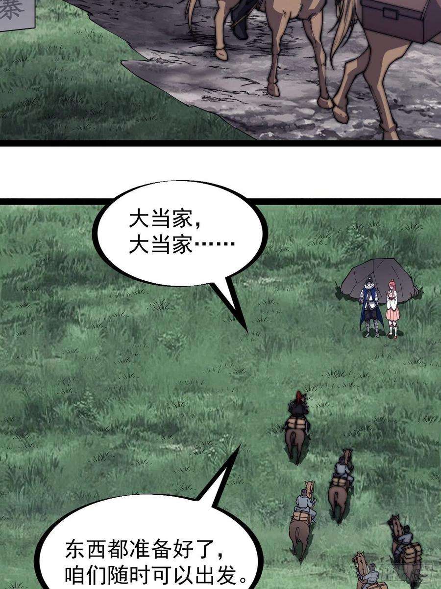 开局一座山三百二十九话：商路开启！