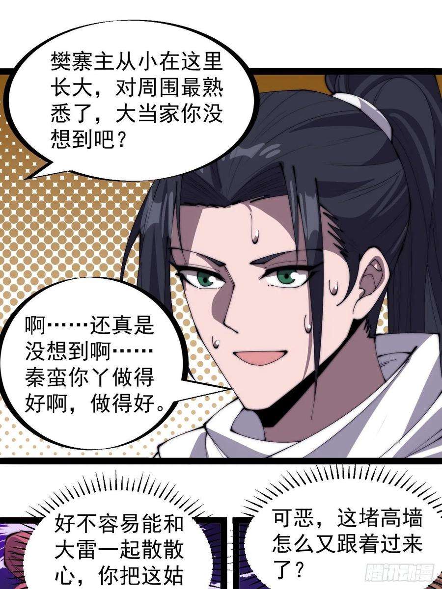 开局一座山三百二十九话：商路开启！