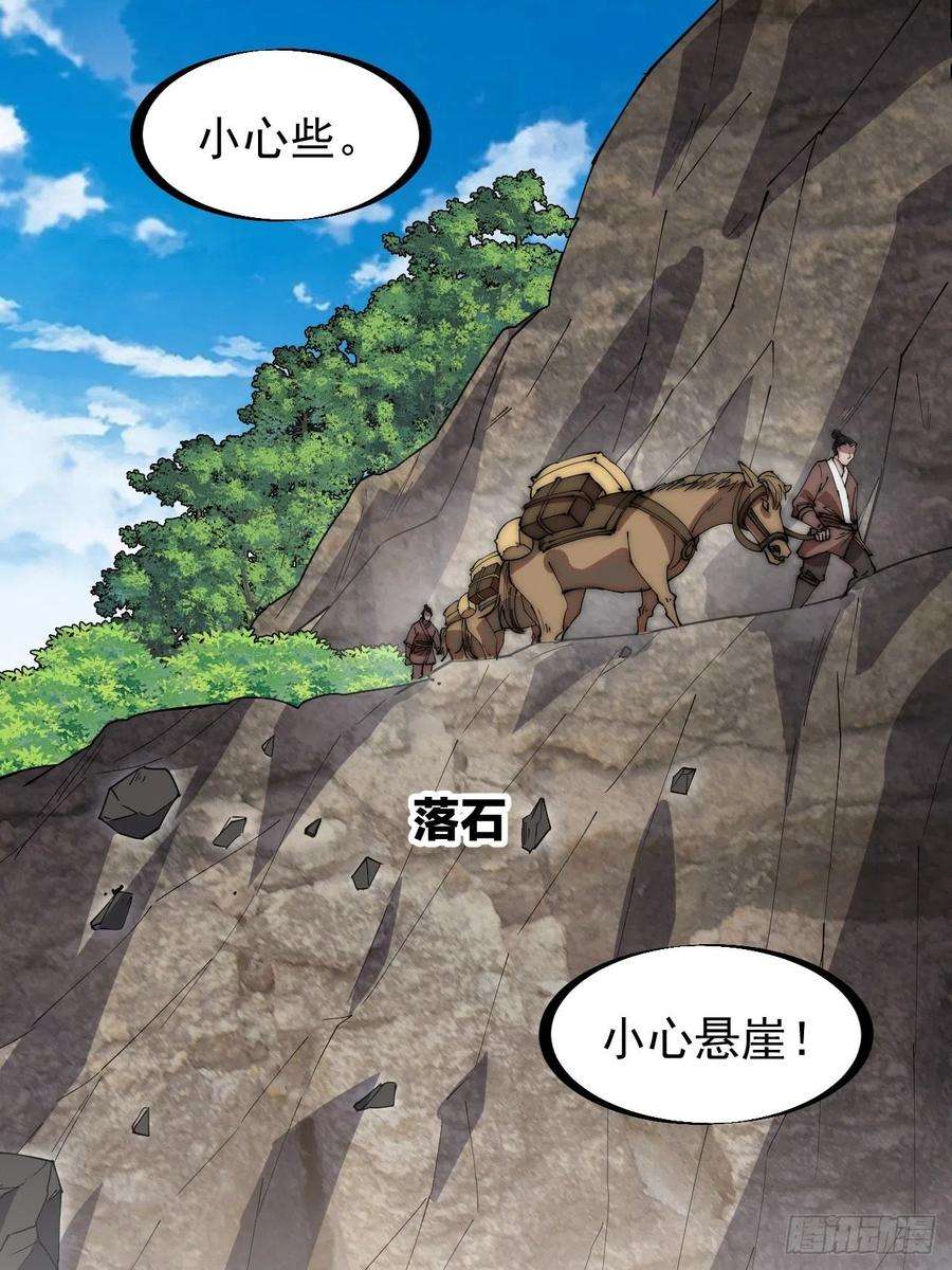 开局一座山三百二十九话：商路开启！