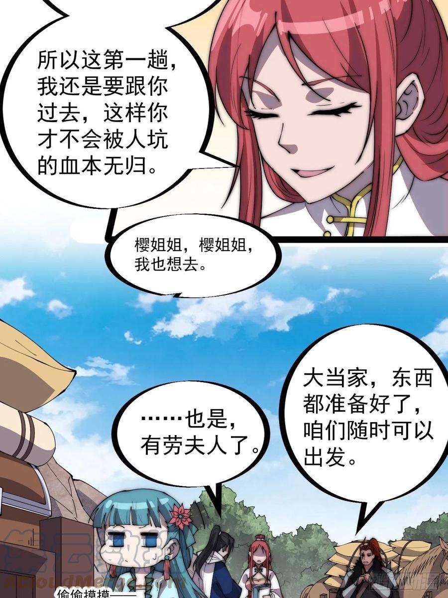 开局一座山三百二十九话：商路开启！