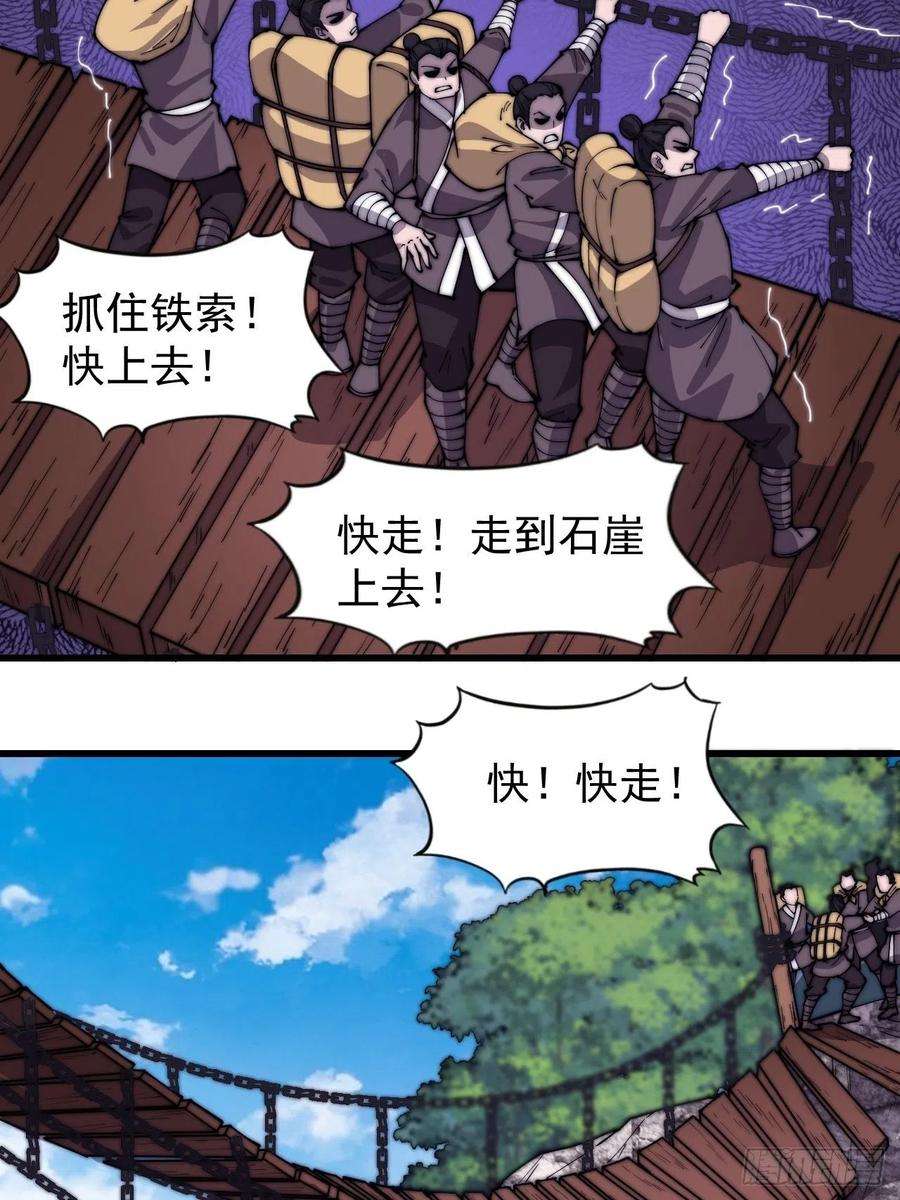 开局一座山三百三十话：危险的桥！