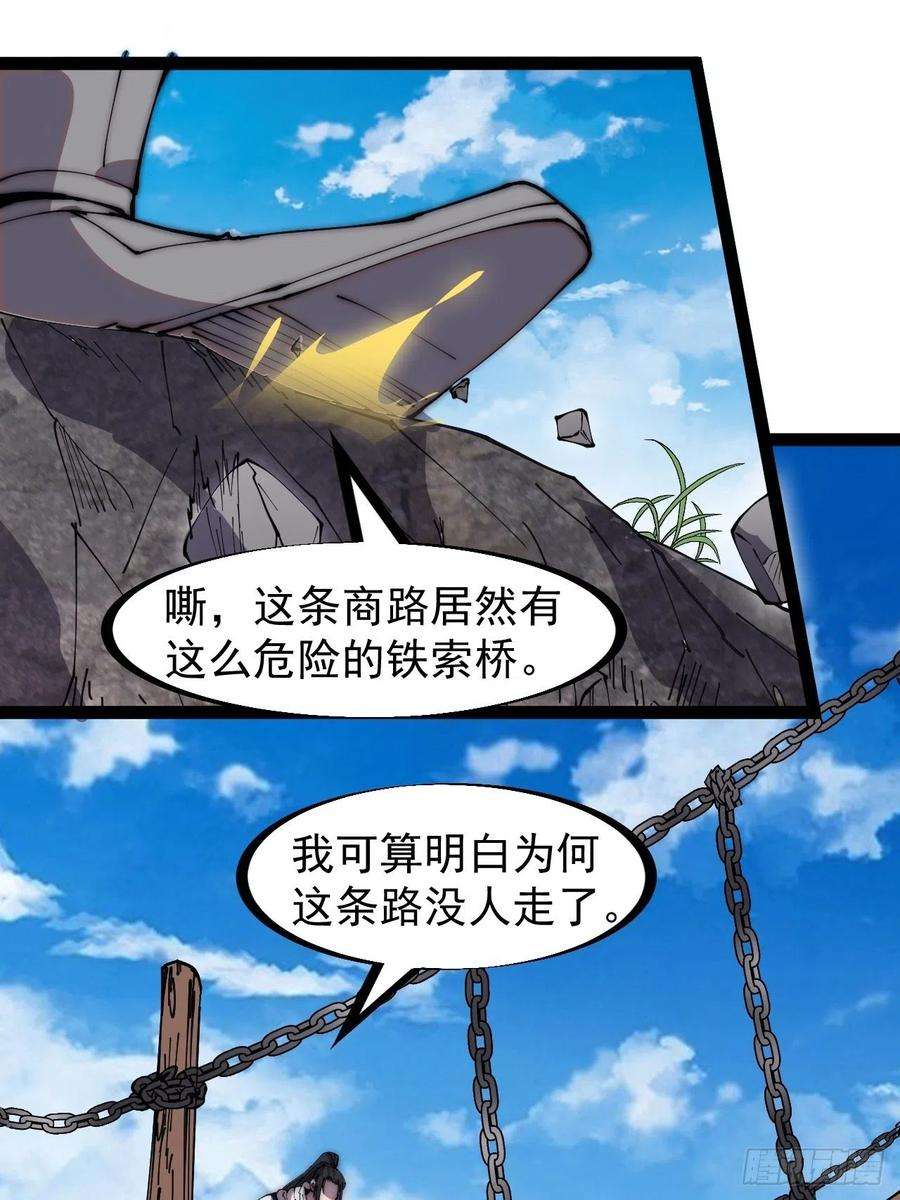 开局一座山三百三十话：危险的桥！