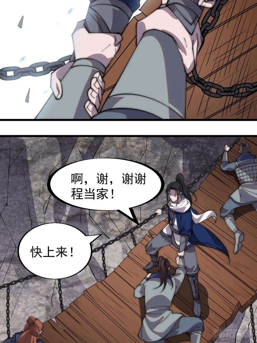 开局一座山三百三十话：危险的桥！