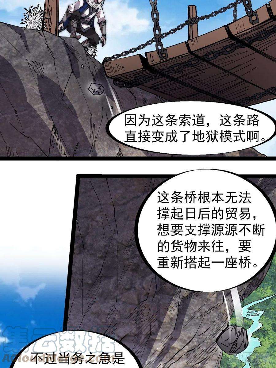 开局一座山三百三十话：危险的桥！