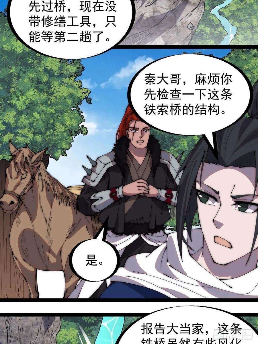 开局一座山三百三十话：危险的桥！