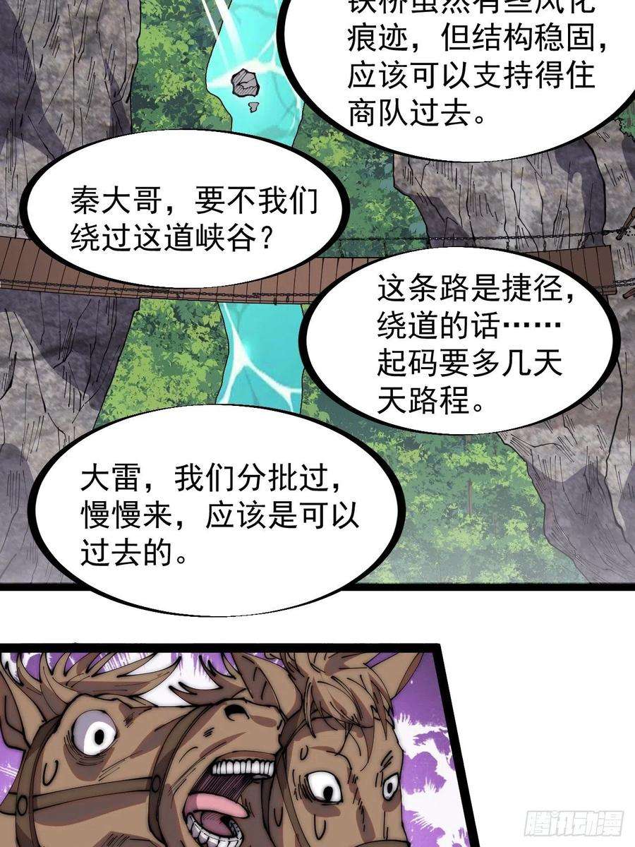 开局一座山三百三十话：危险的桥！