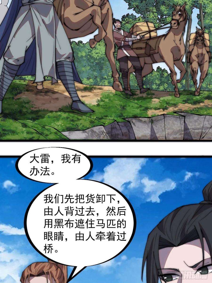 开局一座山三百三十话：危险的桥！
