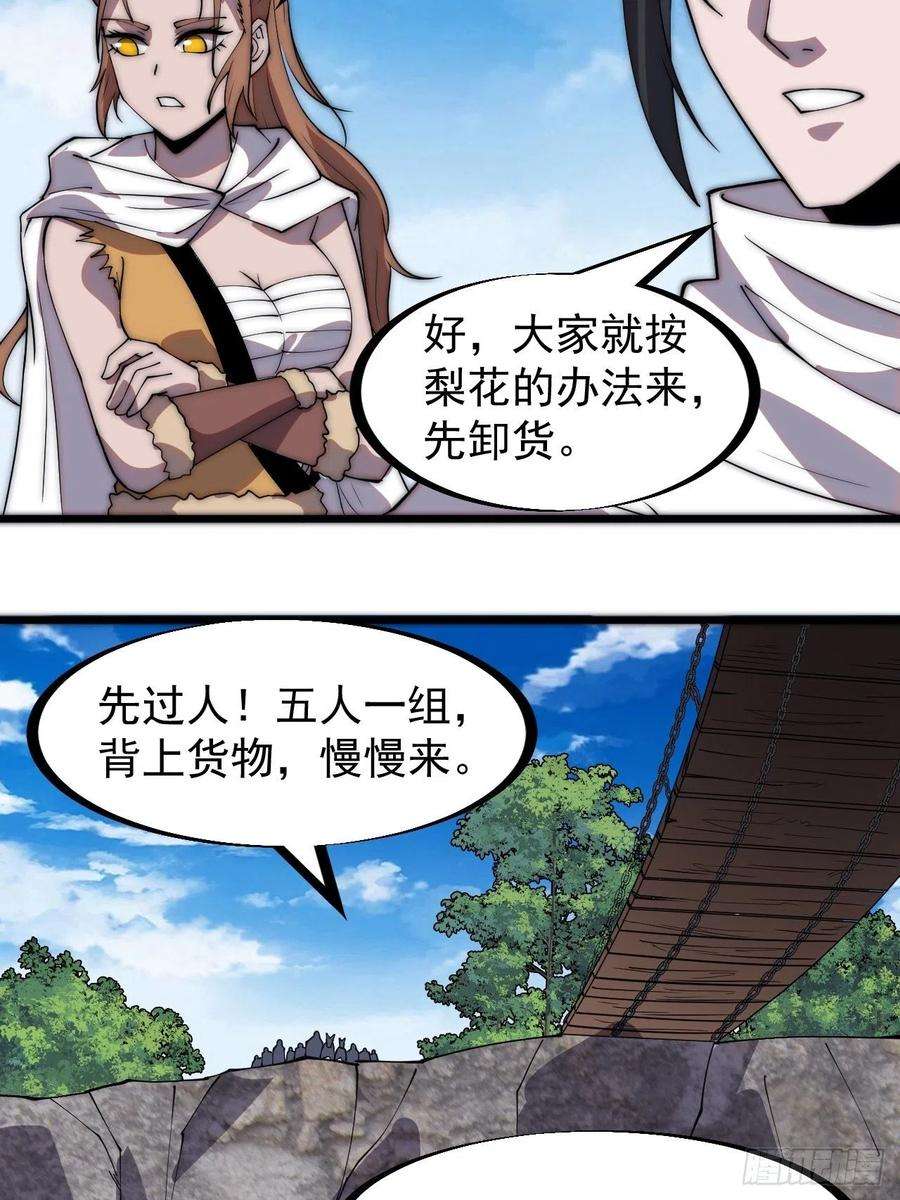 开局一座山三百三十话：危险的桥！