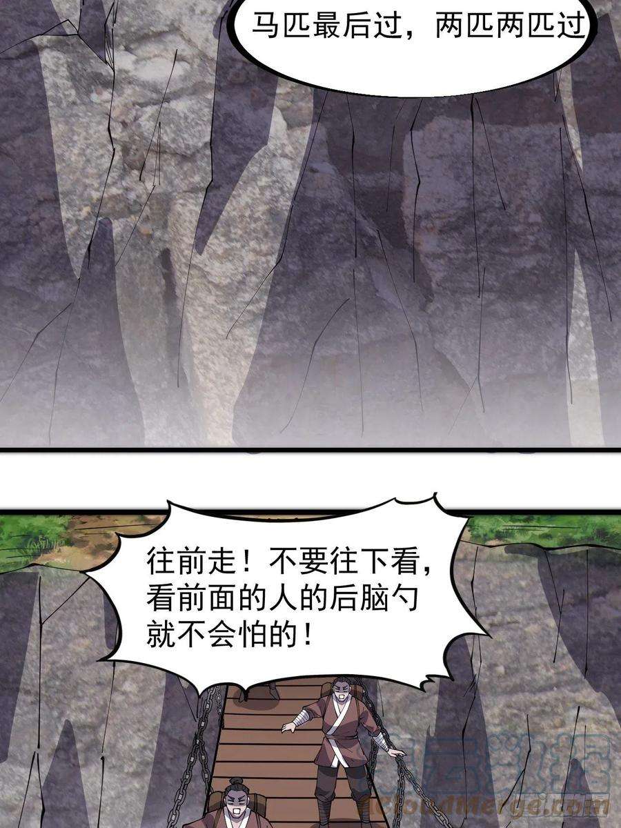 开局一座山三百三十话：危险的桥！