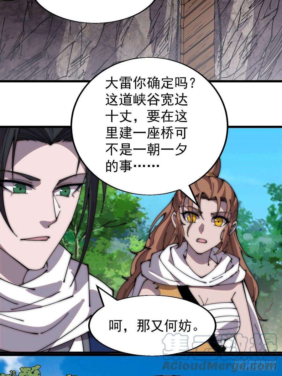 开局一座山三百三十一话：建桥