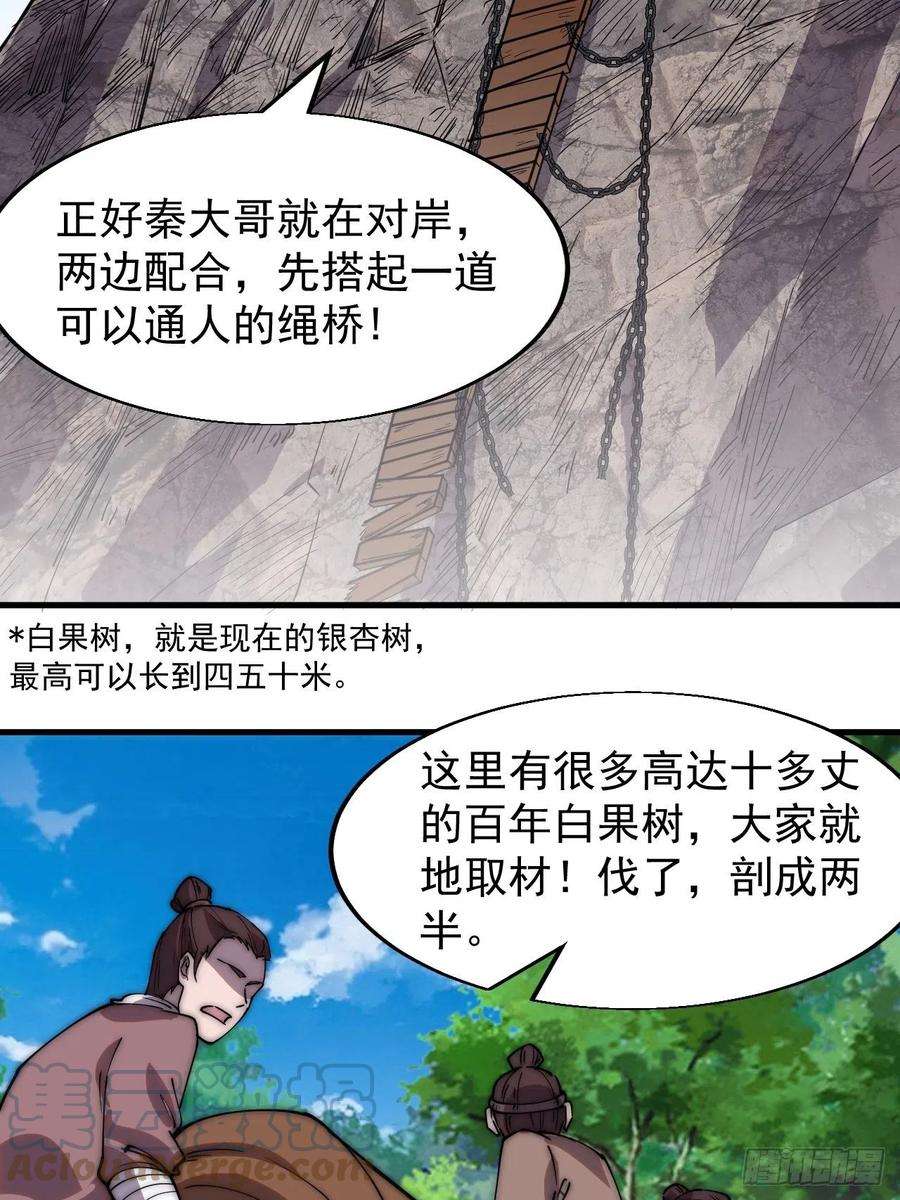 开局一座山三百三十一话：建桥