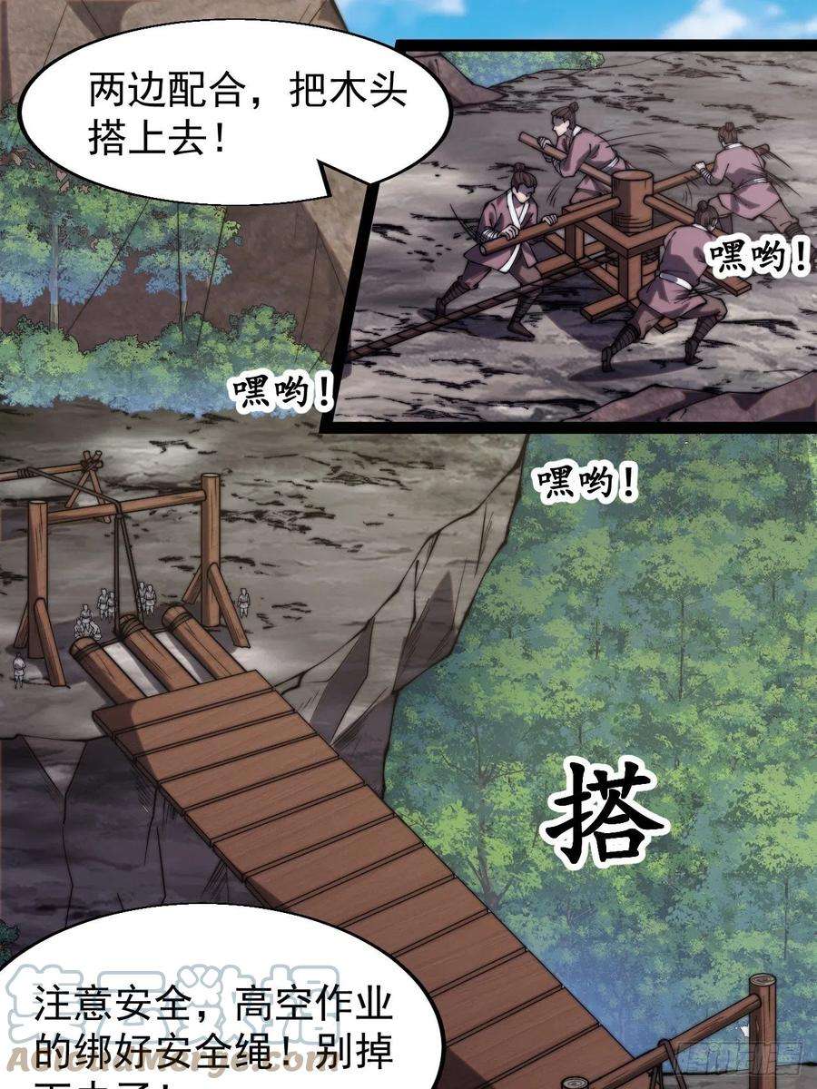 开局一座山三百三十一话：建桥