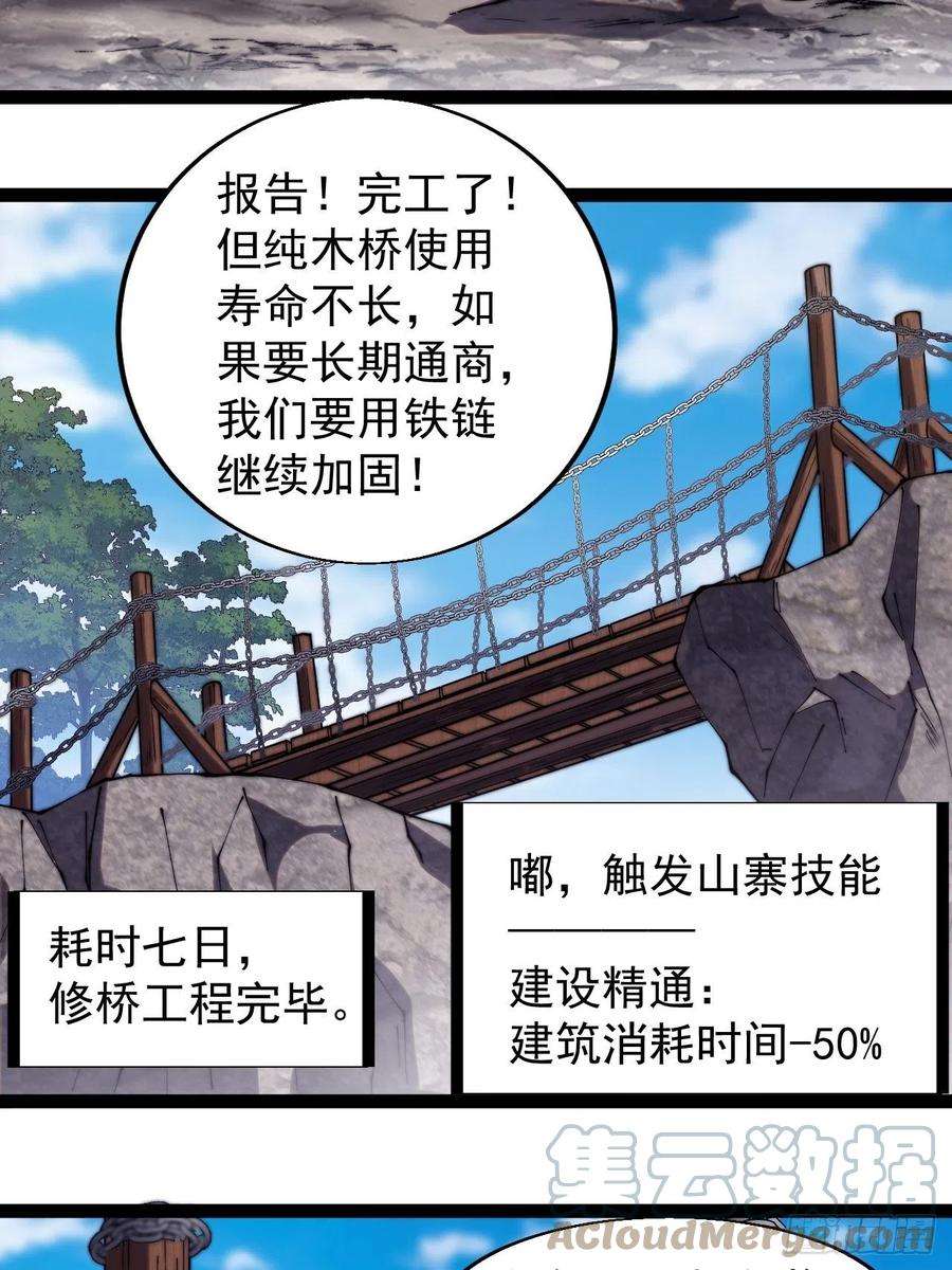开局一座山三百三十一话：建桥