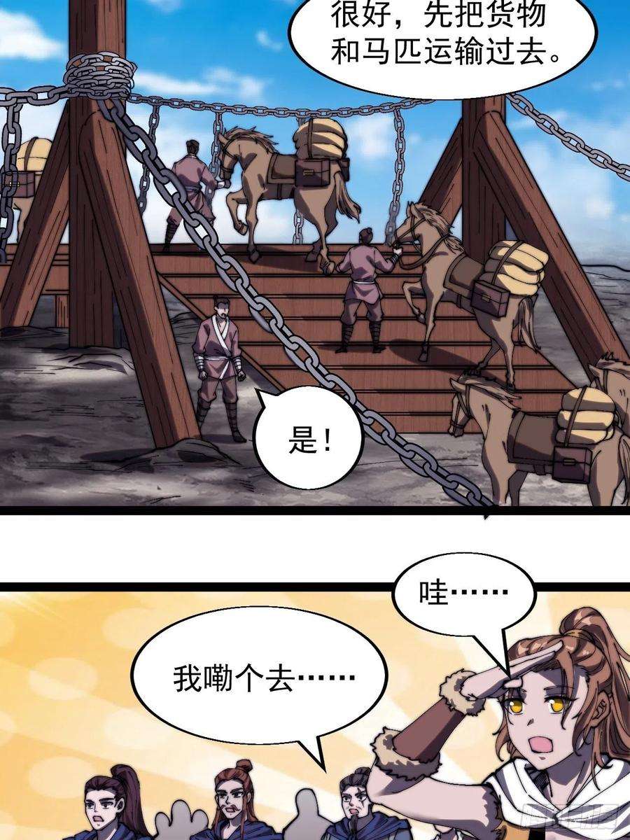 开局一座山三百三十一话：建桥