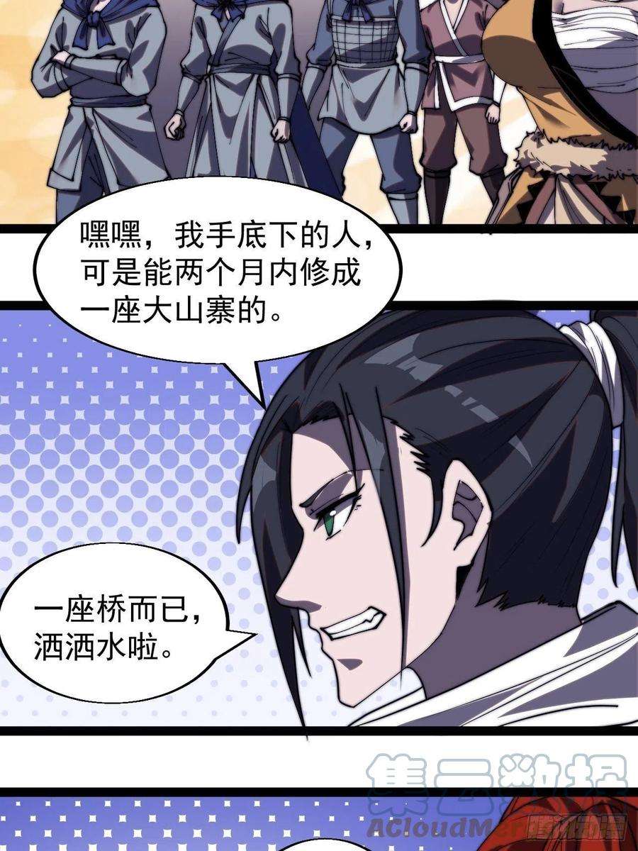 开局一座山三百三十一话：建桥