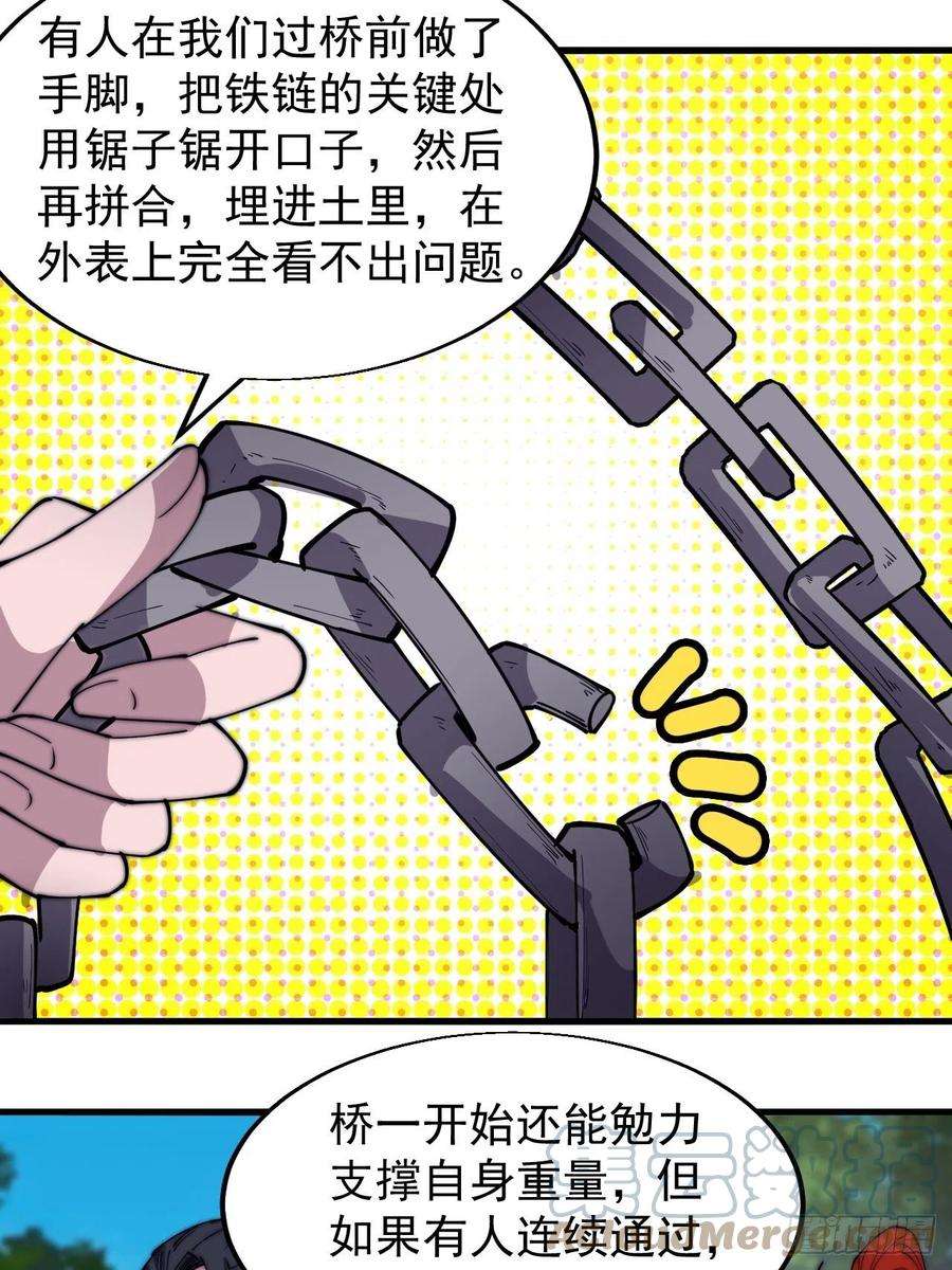 开局一座山三百三十一话：建桥