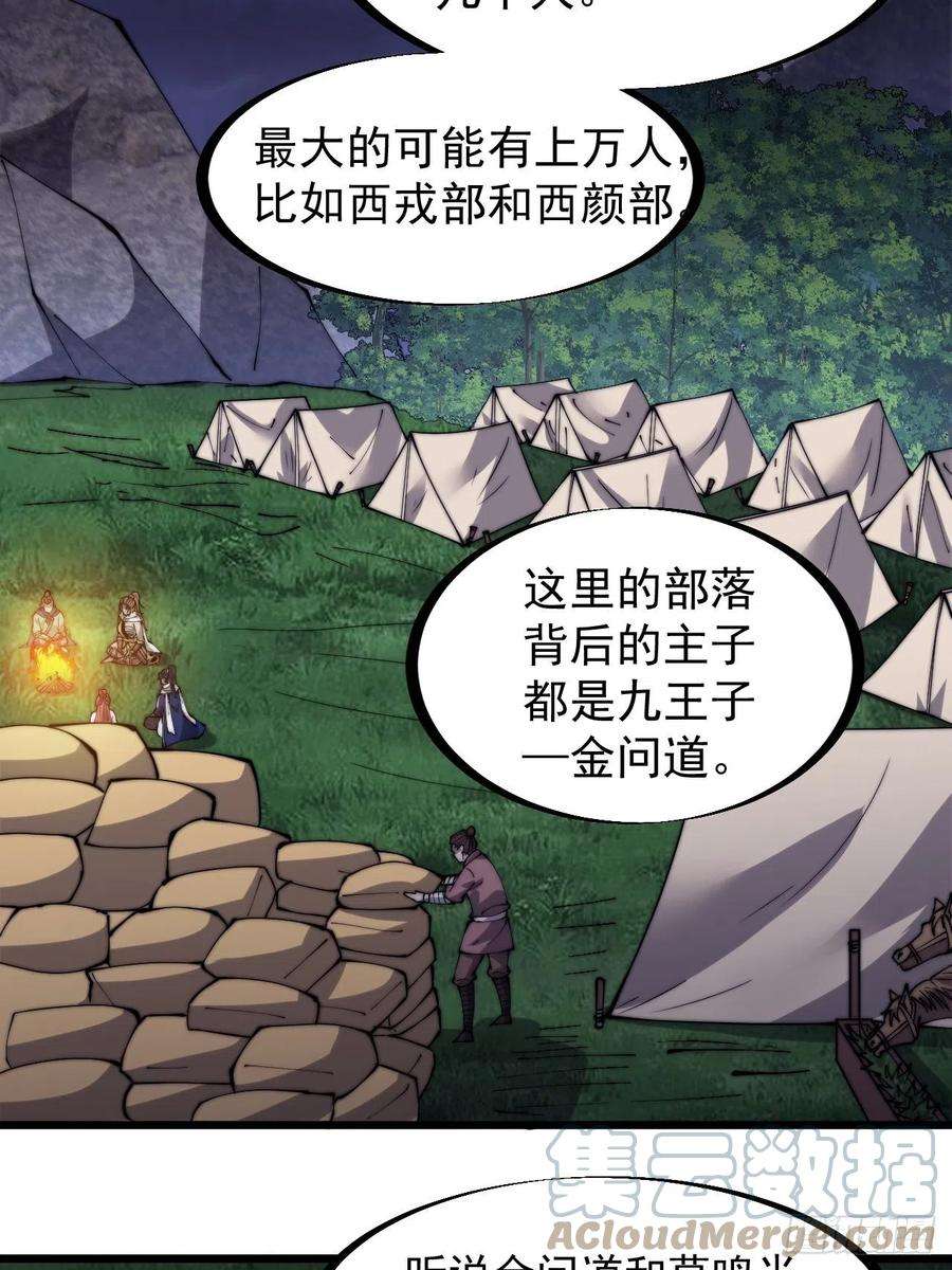 开局一座山三百三十二话：危险的商路
