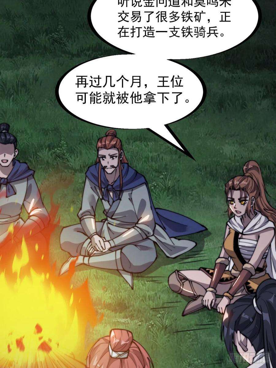 开局一座山三百三十二话：危险的商路