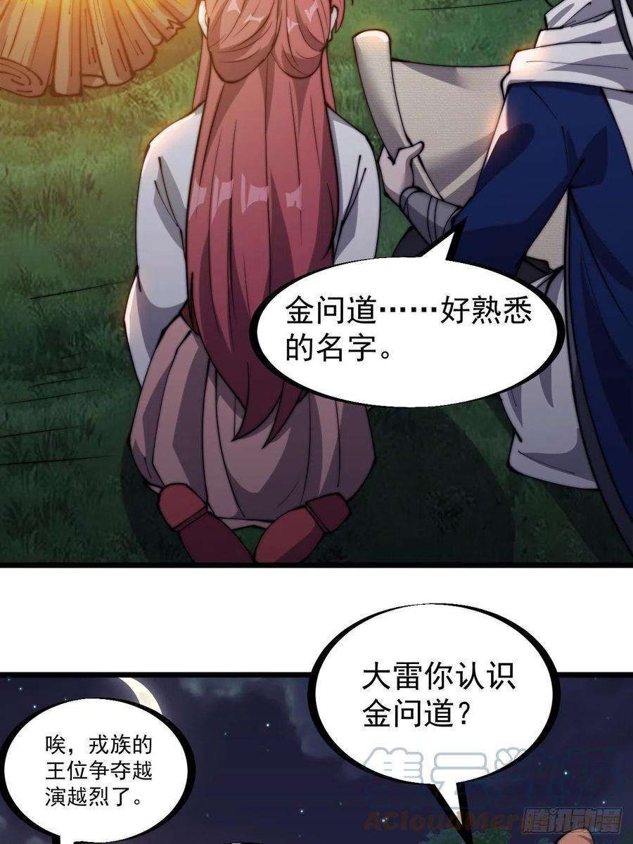 开局一座山三百三十二话：危险的商路
