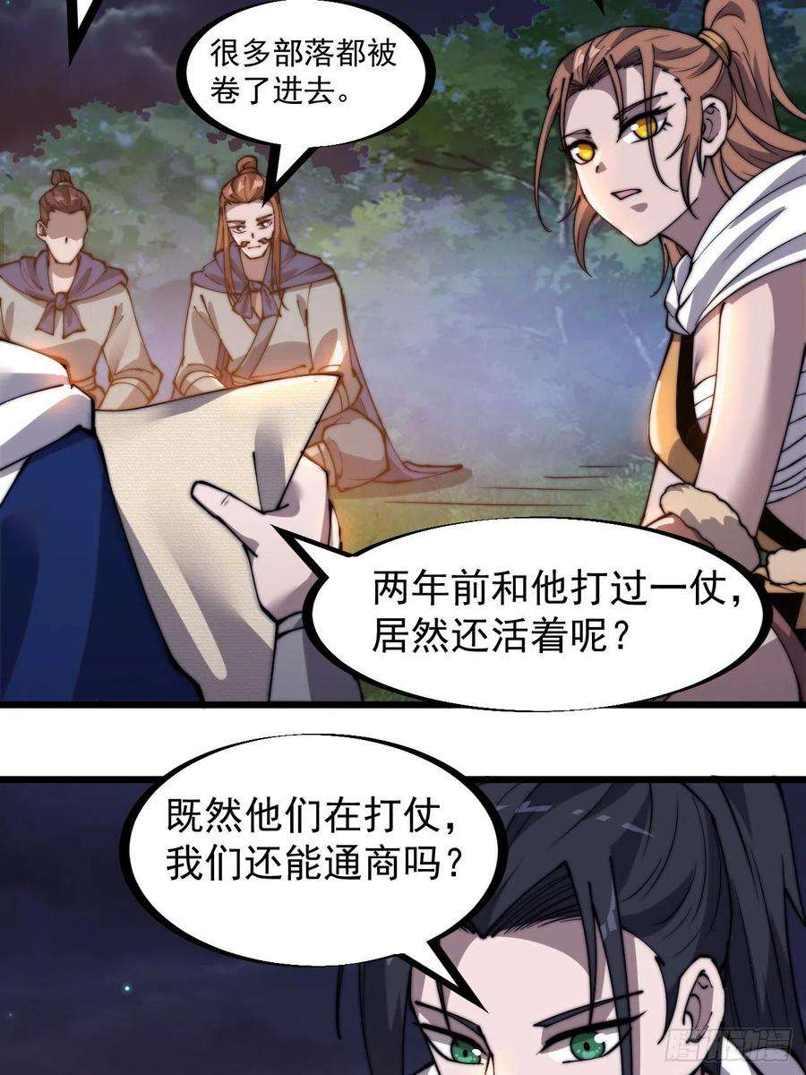 开局一座山三百三十二话：危险的商路