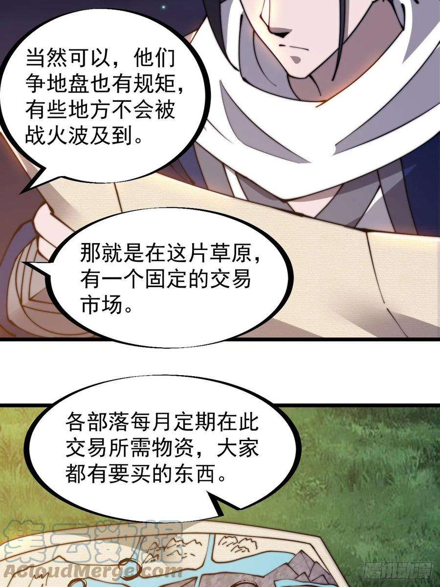 开局一座山三百三十二话：危险的商路