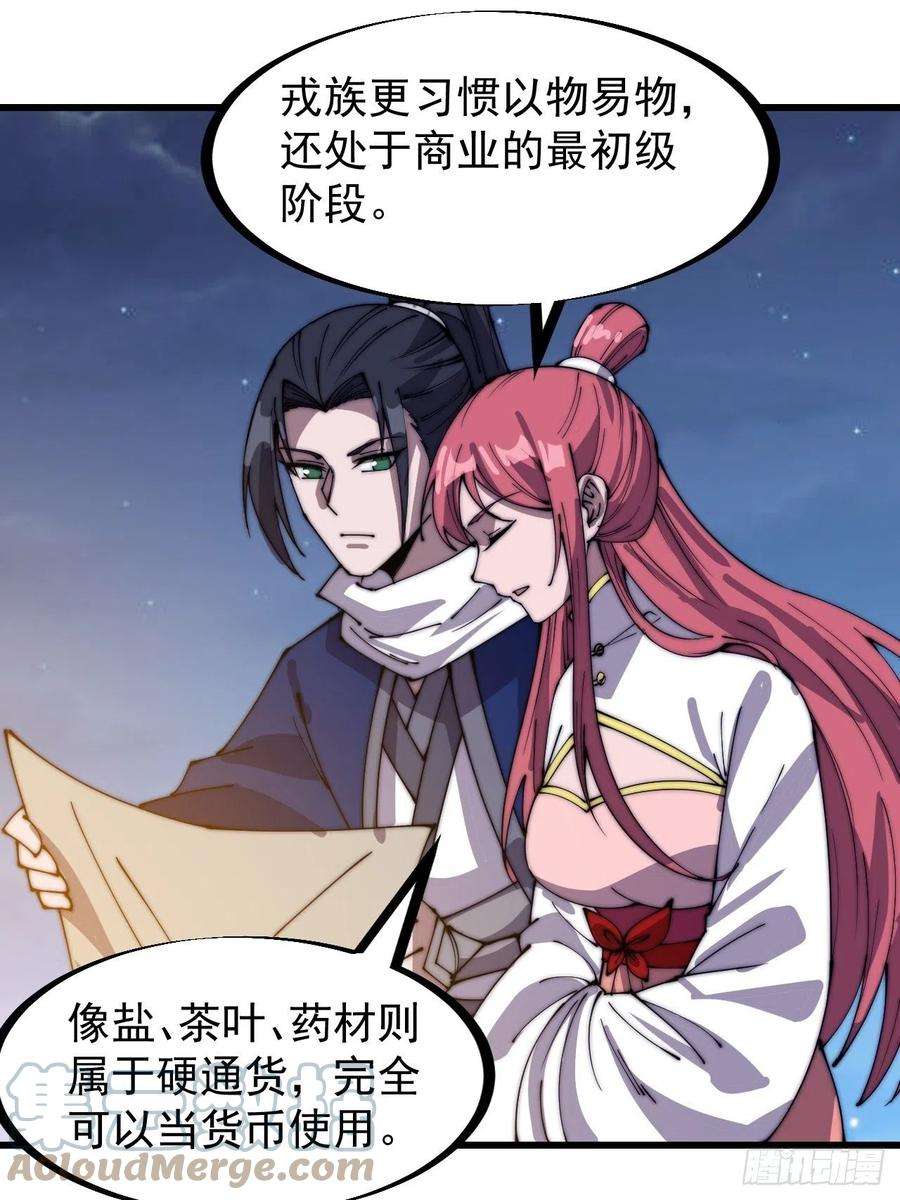 开局一座山三百三十二话：危险的商路