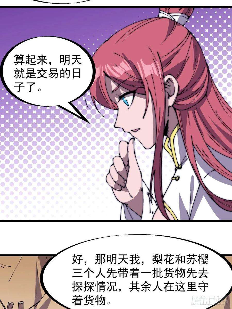 开局一座山三百三十二话：危险的商路