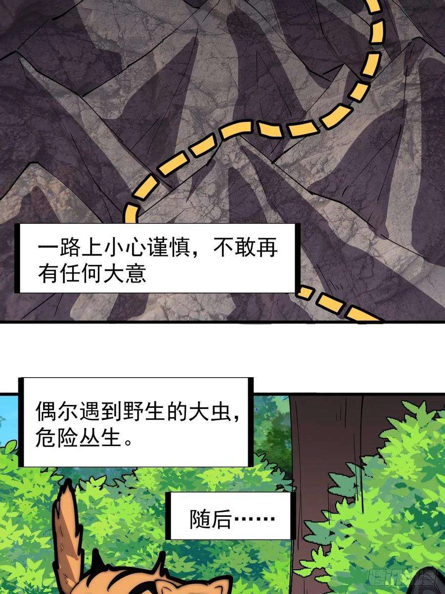 开局一座山三百三十二话：危险的商路