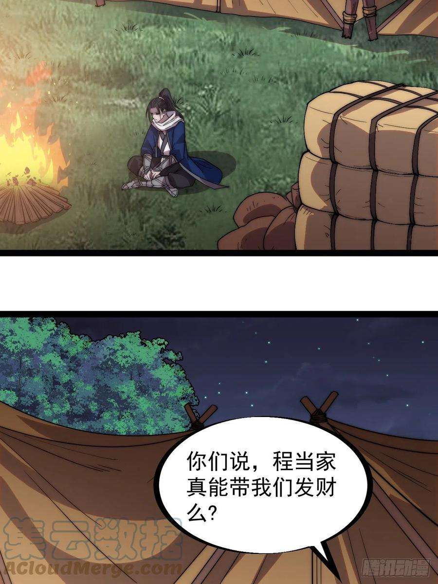 开局一座山三百三十二话：危险的商路