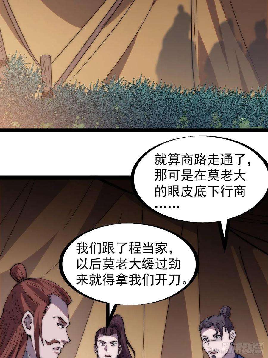 开局一座山三百三十二话：危险的商路