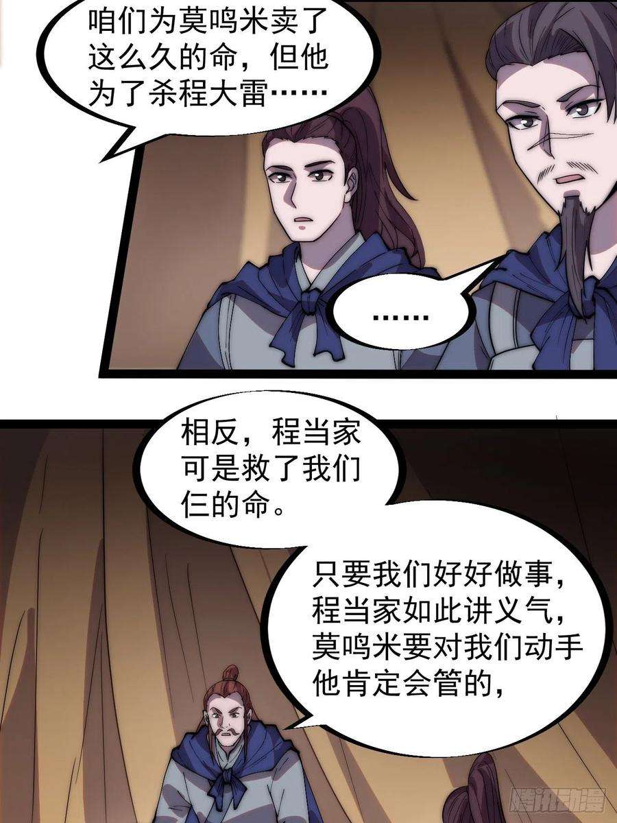 开局一座山三百三十二话：危险的商路