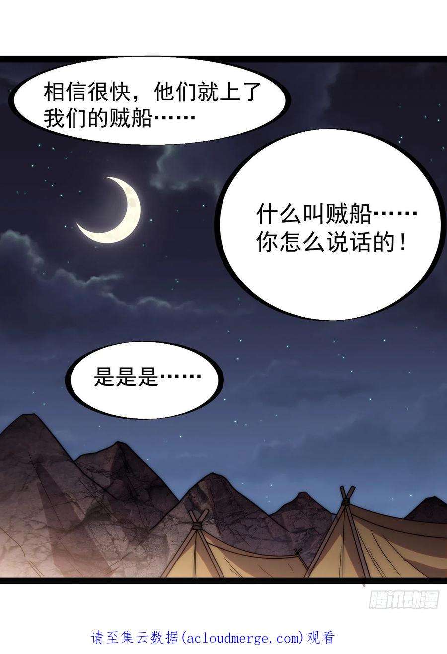 开局一座山三百三十二话：危险的商路
