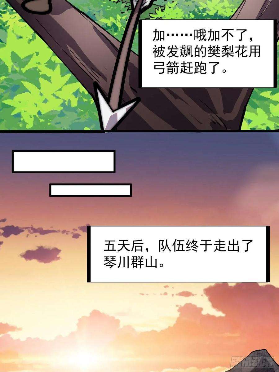 开局一座山三百三十二话：危险的商路
