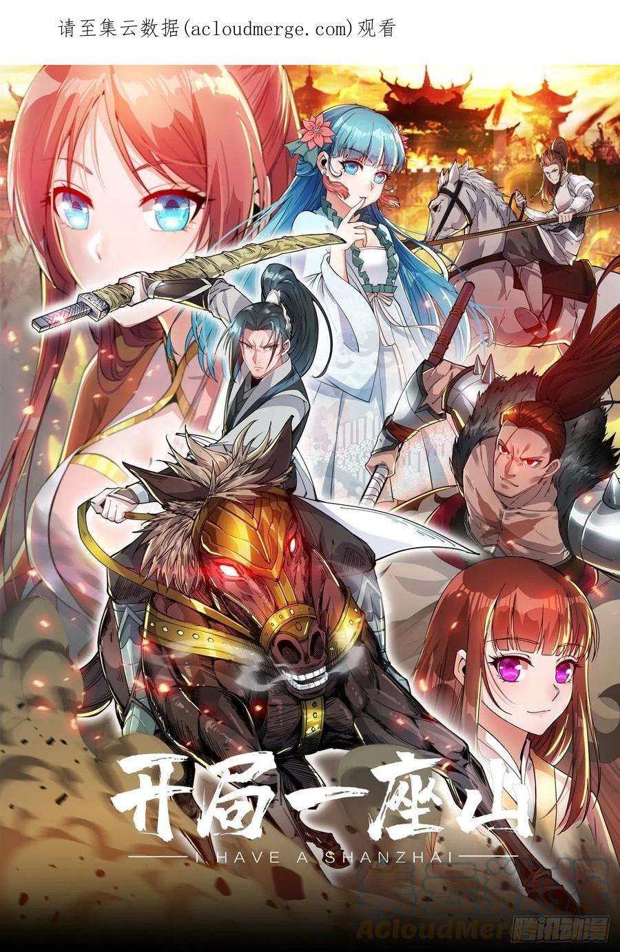 开局一座山三百三十三话：通商的人