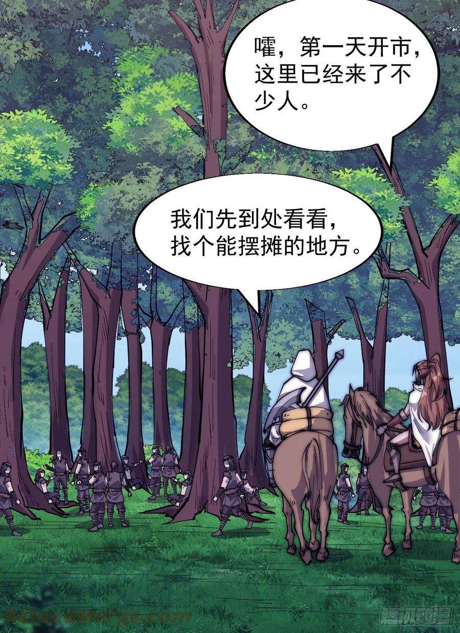 开局一座山三百三十三话：通商的人