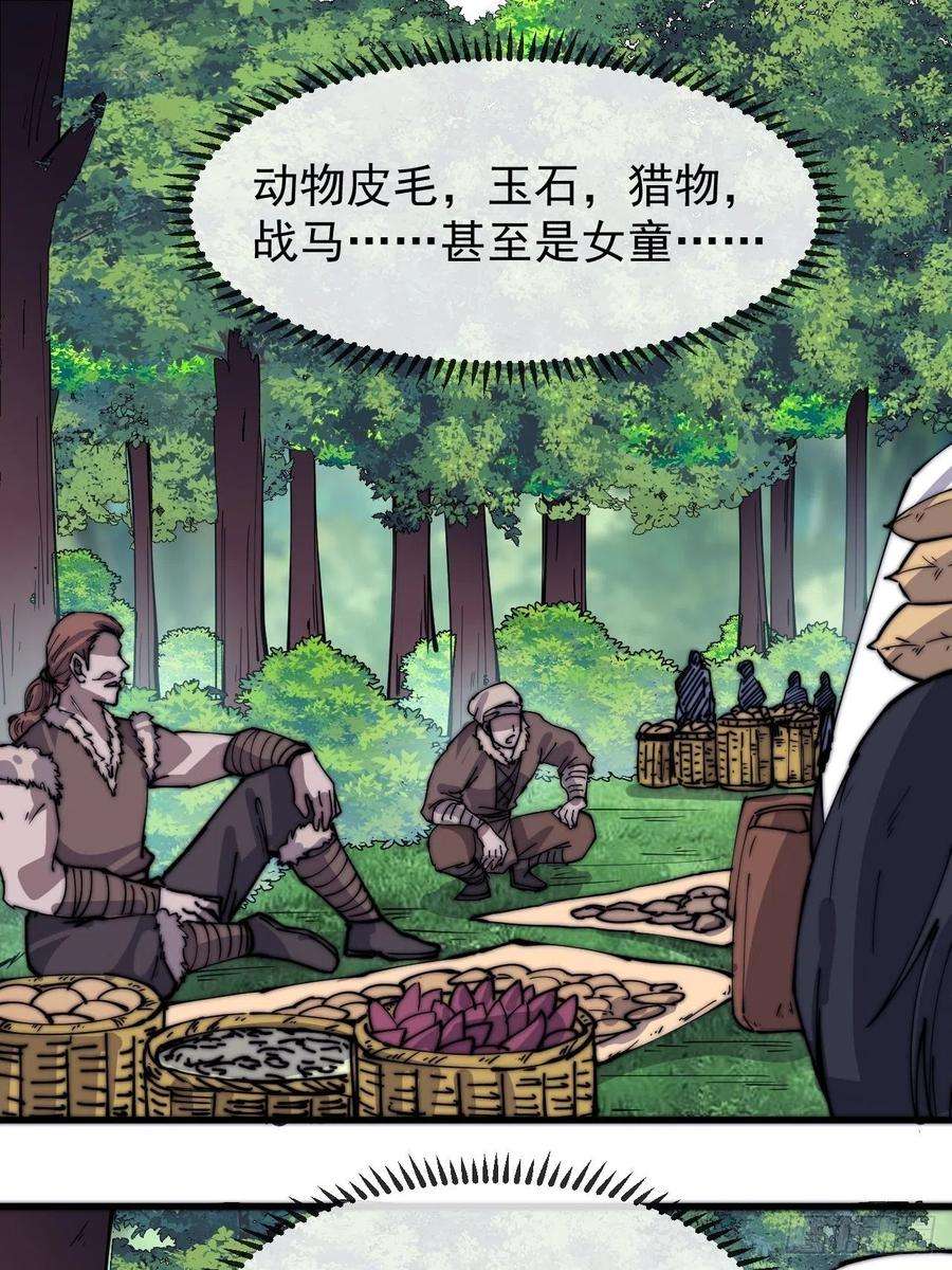 开局一座山三百三十三话：通商的人