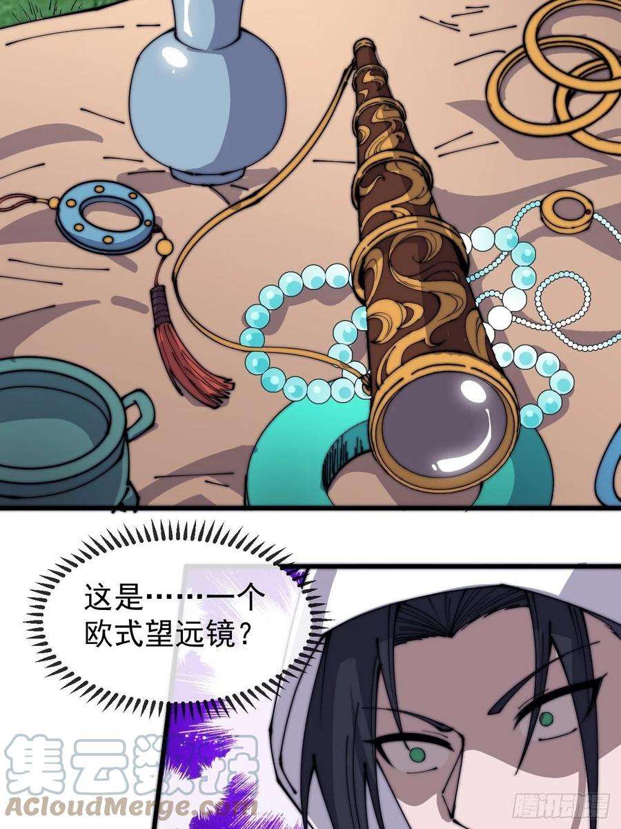 开局一座山三百三十三话：通商的人