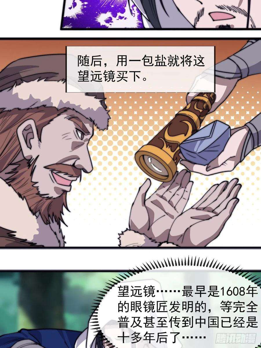 开局一座山三百三十三话：通商的人