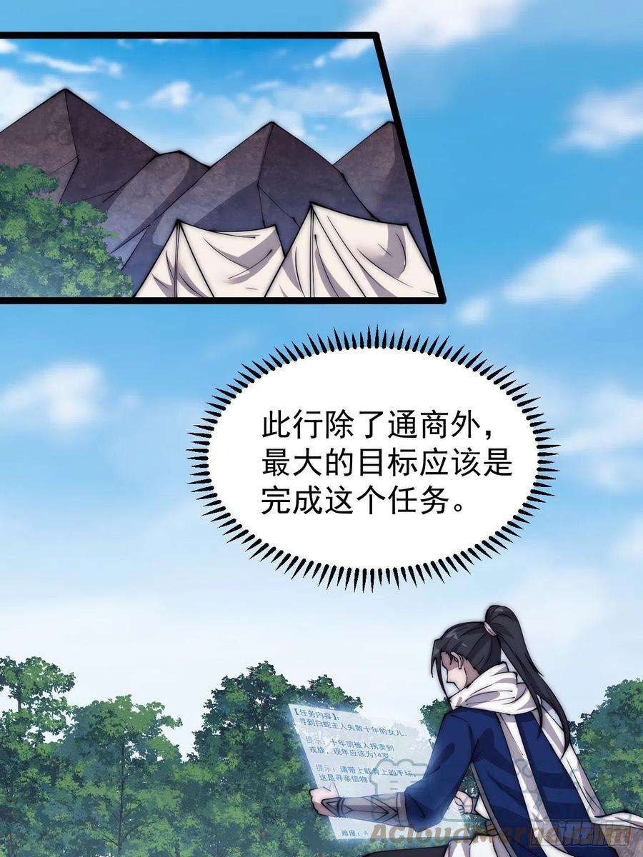 开局一座山三百三十三话：通商的人