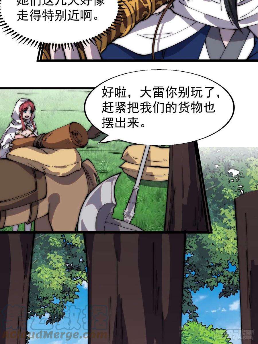 开局一座山三百三十三话：通商的人