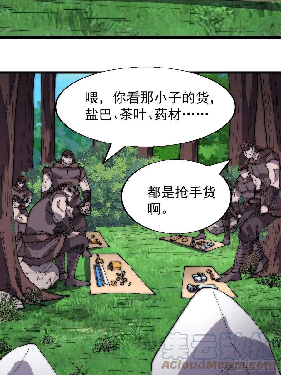 开局一座山三百三十三话：通商的人