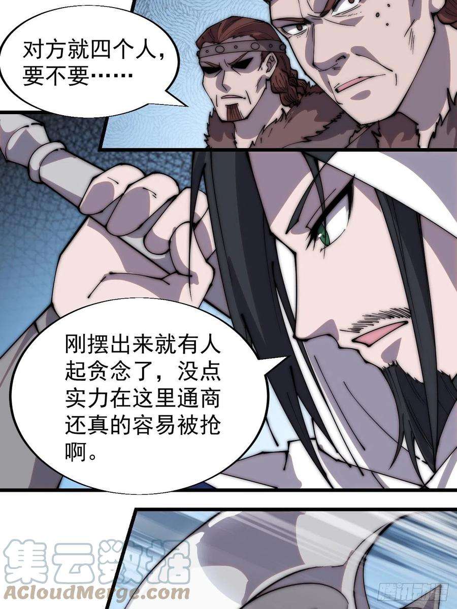 开局一座山三百三十三话：通商的人