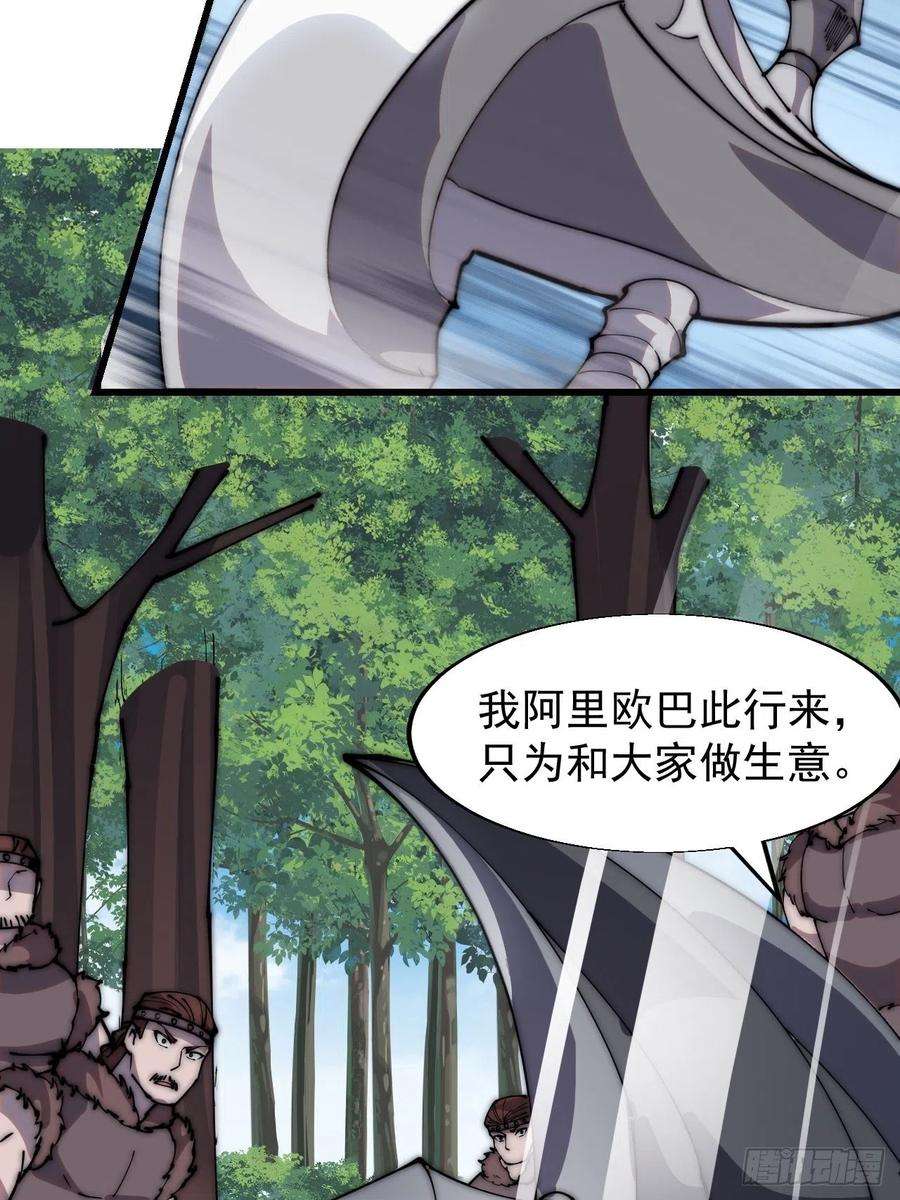 开局一座山三百三十三话：通商的人